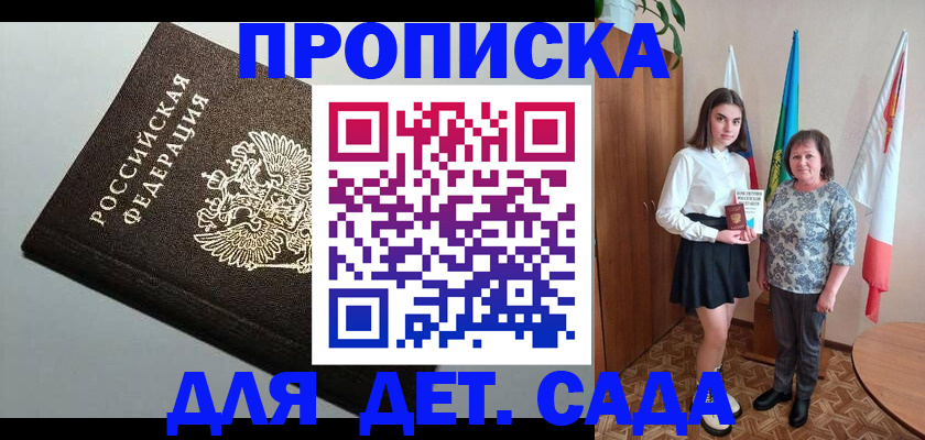 прописка для работы в Онеге